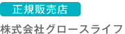 株式会社グロースライフ